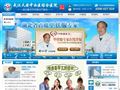 湖北省甲亢治疗指定医院