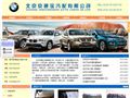 北京京通宝汽配有限公司-宝马汽车配件-宝马配件-宝马拆车件