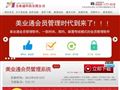 会员管理软件