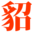 貂女域名含义组词,貂女网 www.diaonv.com