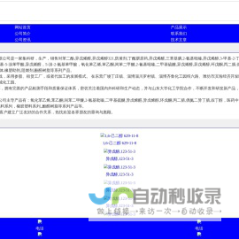 对苯二酚,异戊烯醛,异戊烯醇321,防黄剂,丁酰肼原药,甲醇钠溶液,乙醇钠溶液_山东欣烨生物