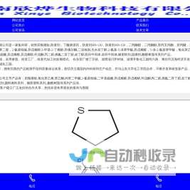 N-甲基吡咯烷酮,四氢噻吩,对苯醌,对苯二酚,氧化苯乙烯,苯乙酮,间苯二甲醚,环戊酮_济南欣烨生物