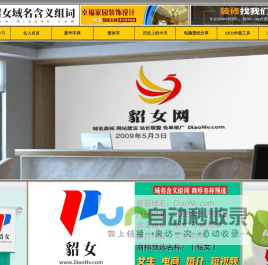貂女域名含义组词,貂女网,diaonv.com