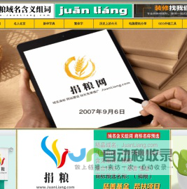 捐粮域名含义组词,捐粮网,juanliang.com