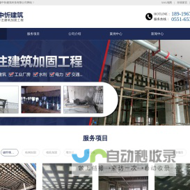 合肥加固公司_安徽建筑加固_碳纤维加固公司_安徽中忻建筑科技有限公司