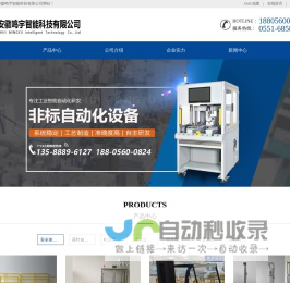 合肥自动化设备-合肥非标自动化-安徽工业机械手-安徽鸣宇智能科技有限公司
