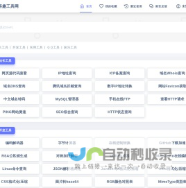 博客趣工具网 - 免费在线工具查询