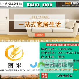 囤米一站式居家生活,囤米网 www.tunmi.cn