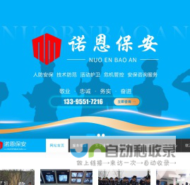 合肥保安公司-安徽保安公司-安徽诺恩保安服务有限公司