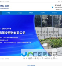 合肥保安公司-安徽保安公司-保安服务公司-安徽诺恩保安服务有限公司