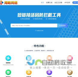 阔略网络_阔略科技_短链生成_短网址生成_网址缩短