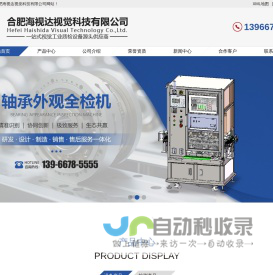 合肥海视达视觉科技有限公司