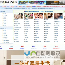 镀铥收录网 - 镀铥自动收录网,免审核,免提交,直链显示,挂上本站链接自助交换网站友情链接-免费自动网址连接联盟