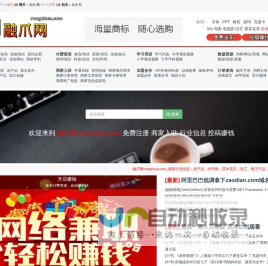 融爪网 rongzhua.com免费发布信息：农产品，中药材，苗木花卉，食品饮料，化工，电子产品，商标专利，知产资讯等 - Powered by 发货100