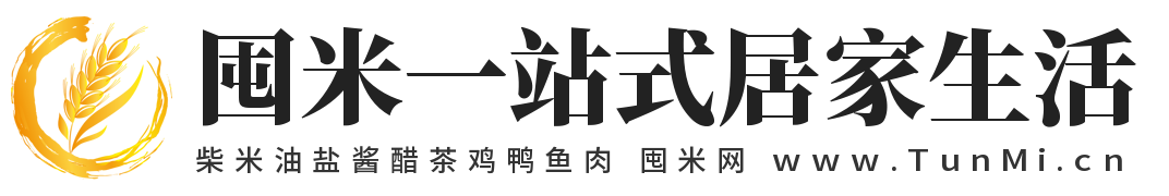 囤米一站式居家生活,囤米网 www.tunmi.cn