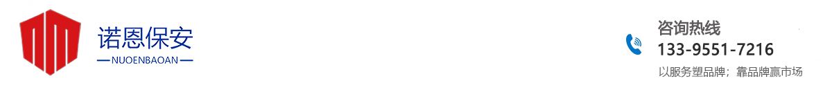 合肥保安公司-安徽保安公司-保安服务公司-安徽诺恩保安服务有限公司