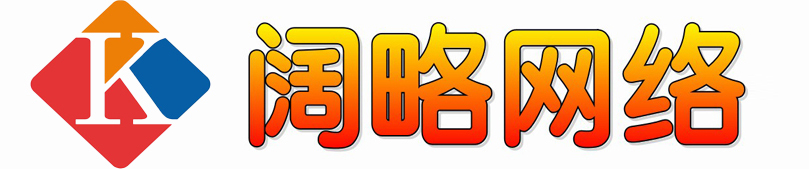 阔略网络_阔略科技_短链生成_短网址生成_网址缩短